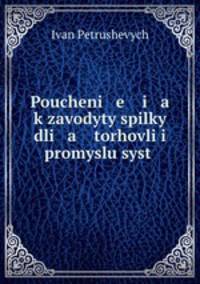 Poucheni e i a k zavodyty spilky dli a torhovli i promyslu syst .