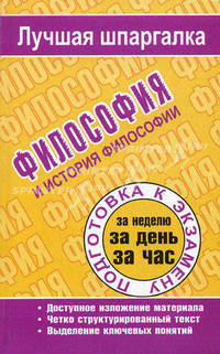 Философия и история философии