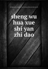 sheng wu hua xue shi yan zhi dao