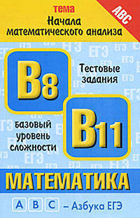 Математика. Тема "Начала математического анализа"