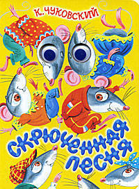 Скрюченная песня. Английская народная песня