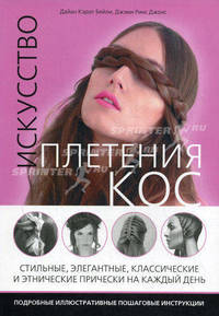 Искусство плетения кос.