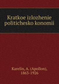 Краткое изложение политической экономии
