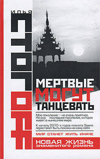 Мертвые могут танцевать