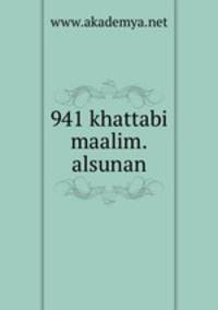 941 khattabi maalim.alsunan