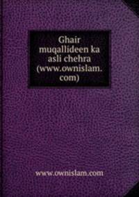 Ghair muqallideen ka asli chehra (www.ownislam.com)