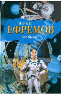 Час быка