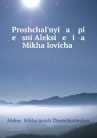 Proshchalnyi a pi e sni Aleksi e i a Mikhalovicha .