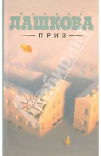 Приз