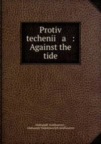 Protiv techenii a : Against the tide