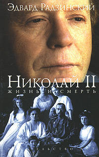 Николай II