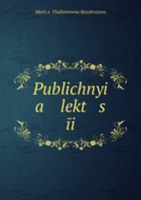 Публичные лекции