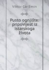 Pusto ognjite: pripovijest iz istarskoga ivota