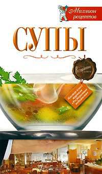 Супы
