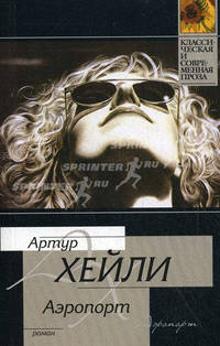 Аэропорт