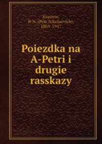 Poiezdka na A-Petri i drugie rasskazy