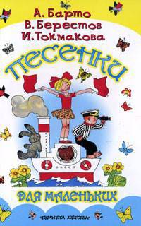 Песенки для самых маленьких.