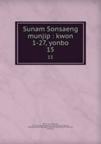 Sunam Sonsaeng munjip : kwon 1-27, yonbo. 15