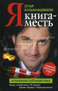 Я. Книга - месть