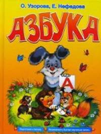 Азбука