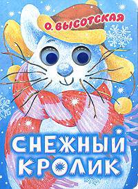 Снежный кролик