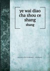 ye wai diao cha shou ce. shang