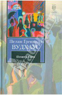 Псмит в Сити