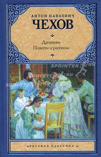 Дачники. Повести и рассказы.