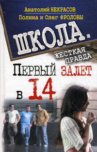 Первый залет в 14.