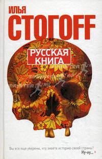 Русская книга