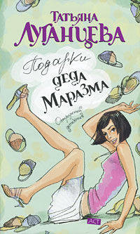 Подарки Деда Маразма