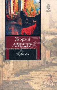 Жубиаба