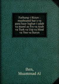 Farhang-i Ktzyn : mushtamil bar s va panj hazr lughat-i adab va maml az Frs va Arab va Turk va Urp va Hind va Ynn va Suryn