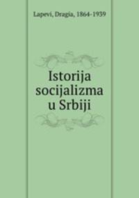 История социализма у Сербии
