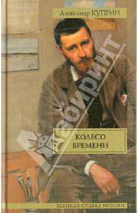 Колесо времени. Гранатовый браслет