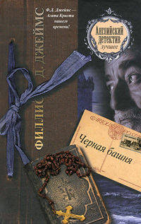 Черная башня.