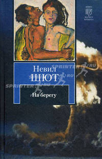 На берегу. Галь Н.