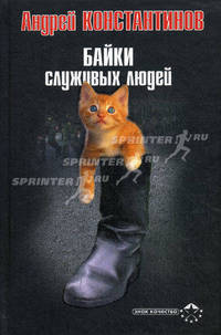 Байки служивых людей
