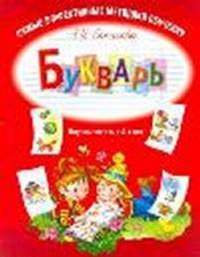 Букварь