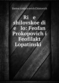 Ri e shilovskoe di e lo: Feofan Prokopovich i Feofilakt Lopatinsk .