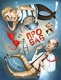 Последний еврей (Повесть)