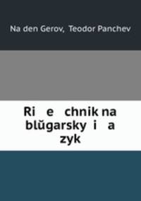 Ri e chnik na blgarsky i a zyk