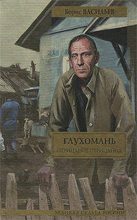 Глухомань. [Отрицание отрицания]