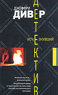 Исчезнувший