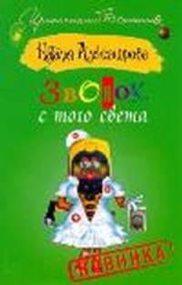 Звонок с того света
