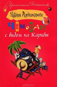 Чемодан с видом на Карибы