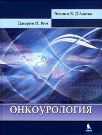 Онкоурология