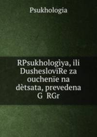 RPsukhologya, ili DusheslovRe za ouchene na dtsata, prevedena G RGr