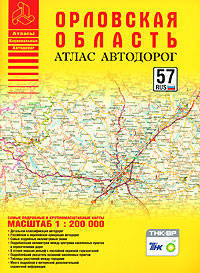 Атлас автодорог. Орловская область