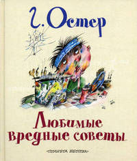Любимые вредные советы.